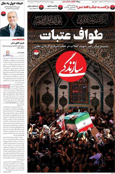 روزنامه سازندگی