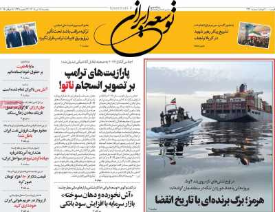 روزنامه توسعه ایرانی