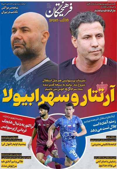 روزنامه فرهیختگان ورزشی