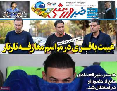 روزنامه خبر ورزشی