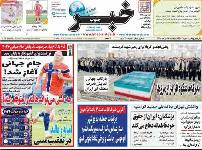 روزنامه خبرجنوب