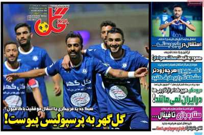روزنامه گل