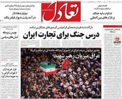 روزنامه تعادل