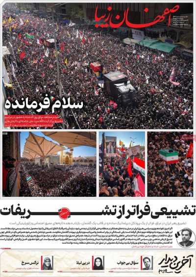 روزنامه اصفهان‌ زیبا