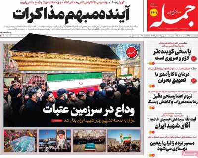 روزنامه جمله