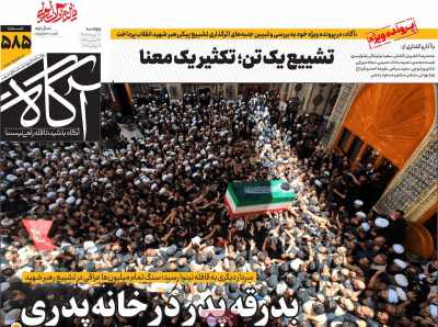 روزنامه آگاه