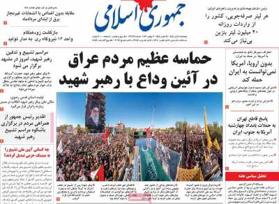 روزنامه جمهوری اسلامی