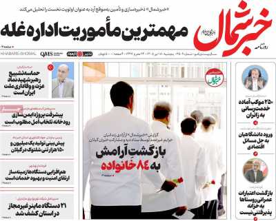 روزنامه خبرشمال