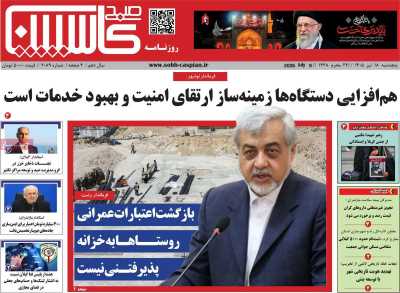 روزنامه صبح کاسپین
