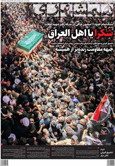 روزنامه همشهری