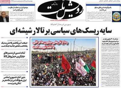 روزنامه رویش ملت