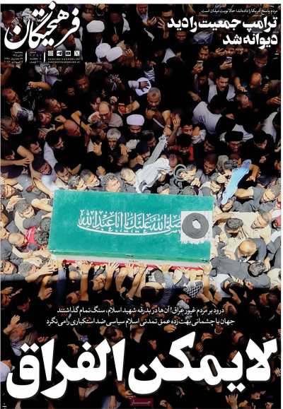 روزنامه فرهیختگان