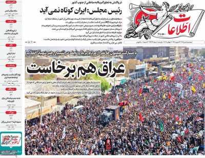 روزنامه اطلاعات
