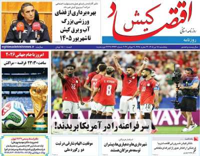 روزنامه اقتصاد کیش