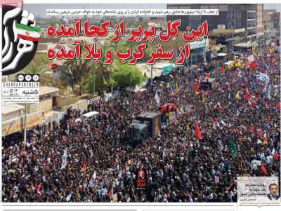 روزنامه شهرآرا