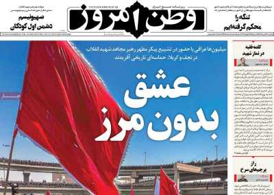 روزنامه وطن امروز