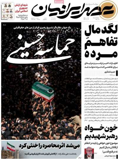 روزنامه عصر ایرانیان