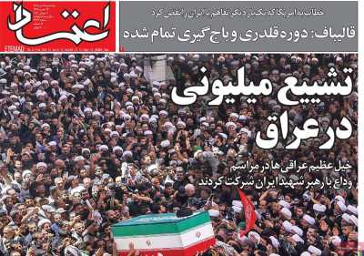 روزنامه اعتماد