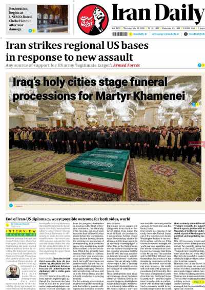 روزنامه Iran Daily