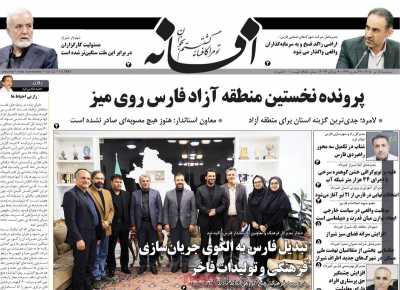 روزنامه افسانه