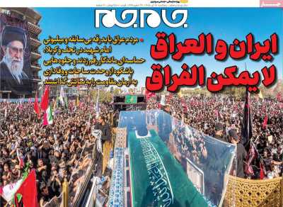 روزنامه جام جم
