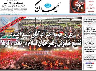 روزنامه کیهان