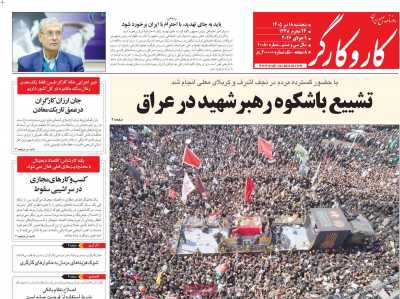 روزنامه کار و کارگر