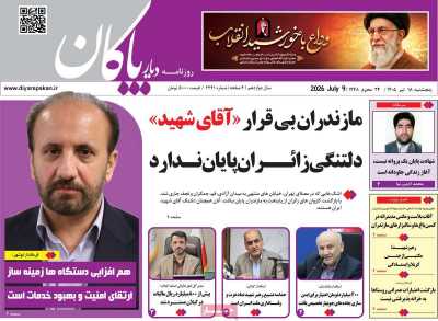 روزنامه دیار پاکان