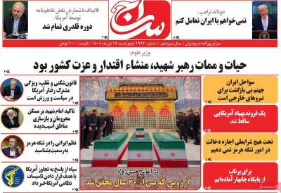 روزنامه سراج