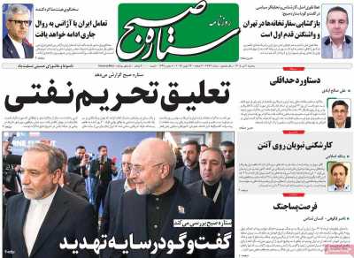 روزنامه ستاره صبح