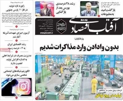 روزنامه آفتاب اقتصادی