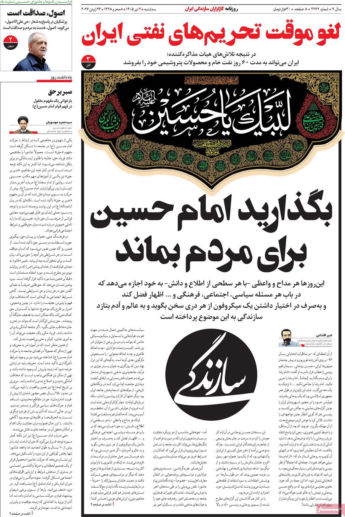 روزنامه سازندگی