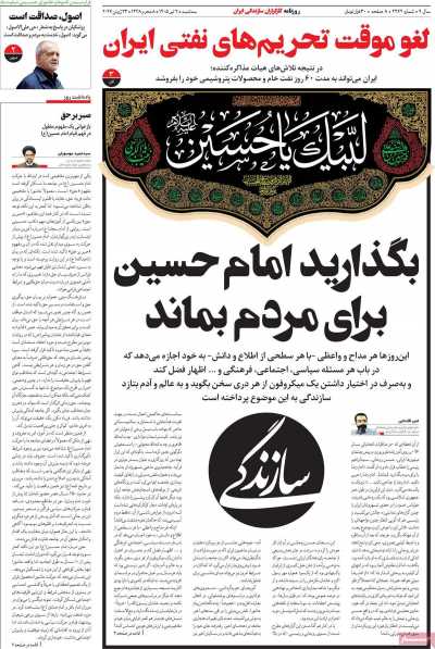روزنامه سازندگی