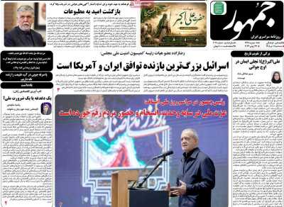 روزنامه جمهور
