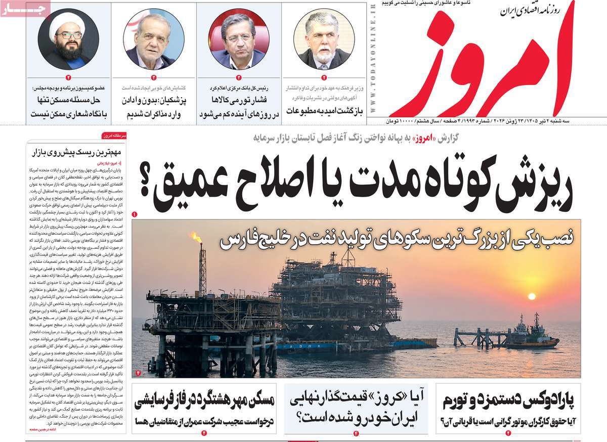 روزنامه امروز