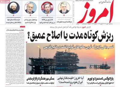 روزنامه امروز