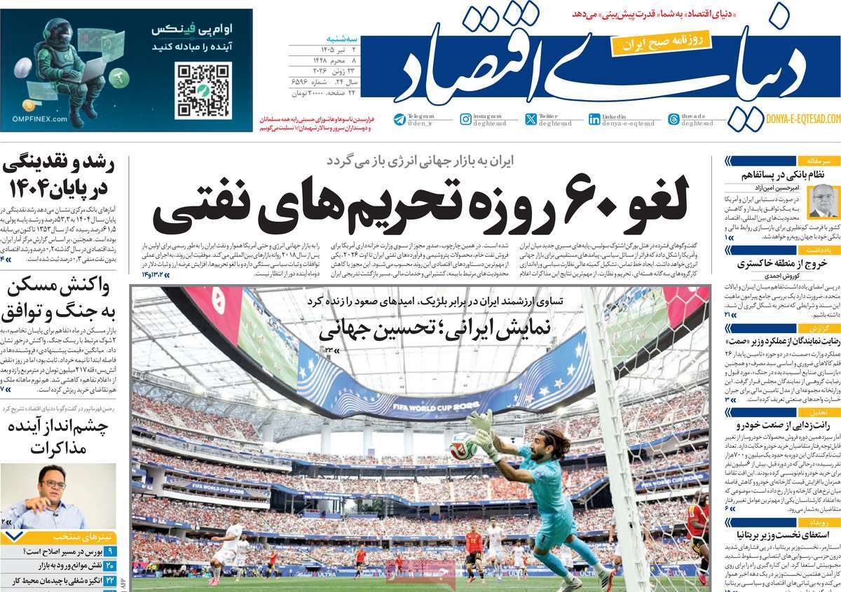 روزنامه دنیای اقتصاد