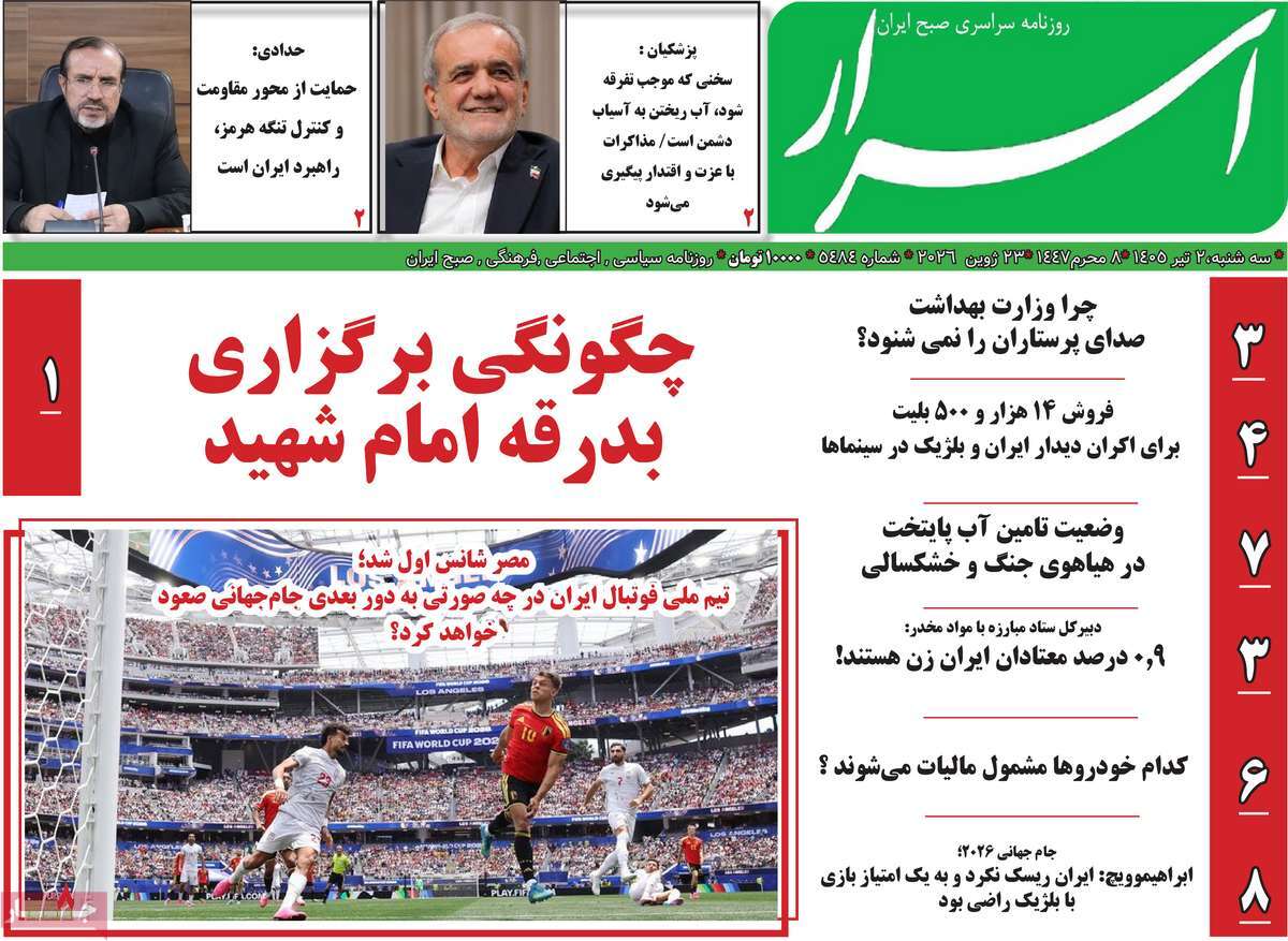 روزنامه اسرار