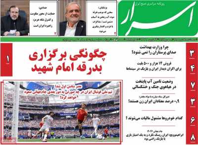روزنامه اسرار