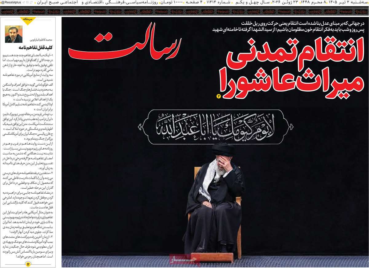 روزنامه رسالت