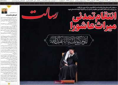 روزنامه رسالت