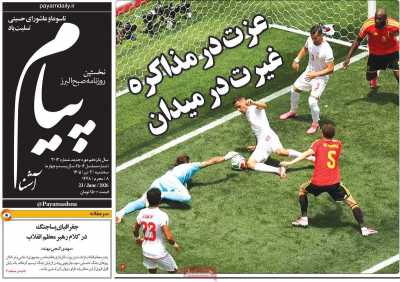 روزنامه پیام آشنا
