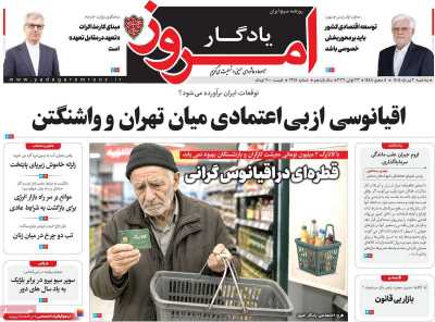 روزنامه یادگار امروز