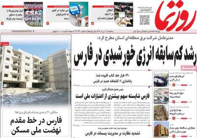 روزنامه روزنما