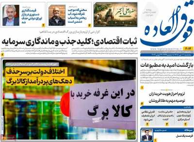 روزنامه فوق العاده
