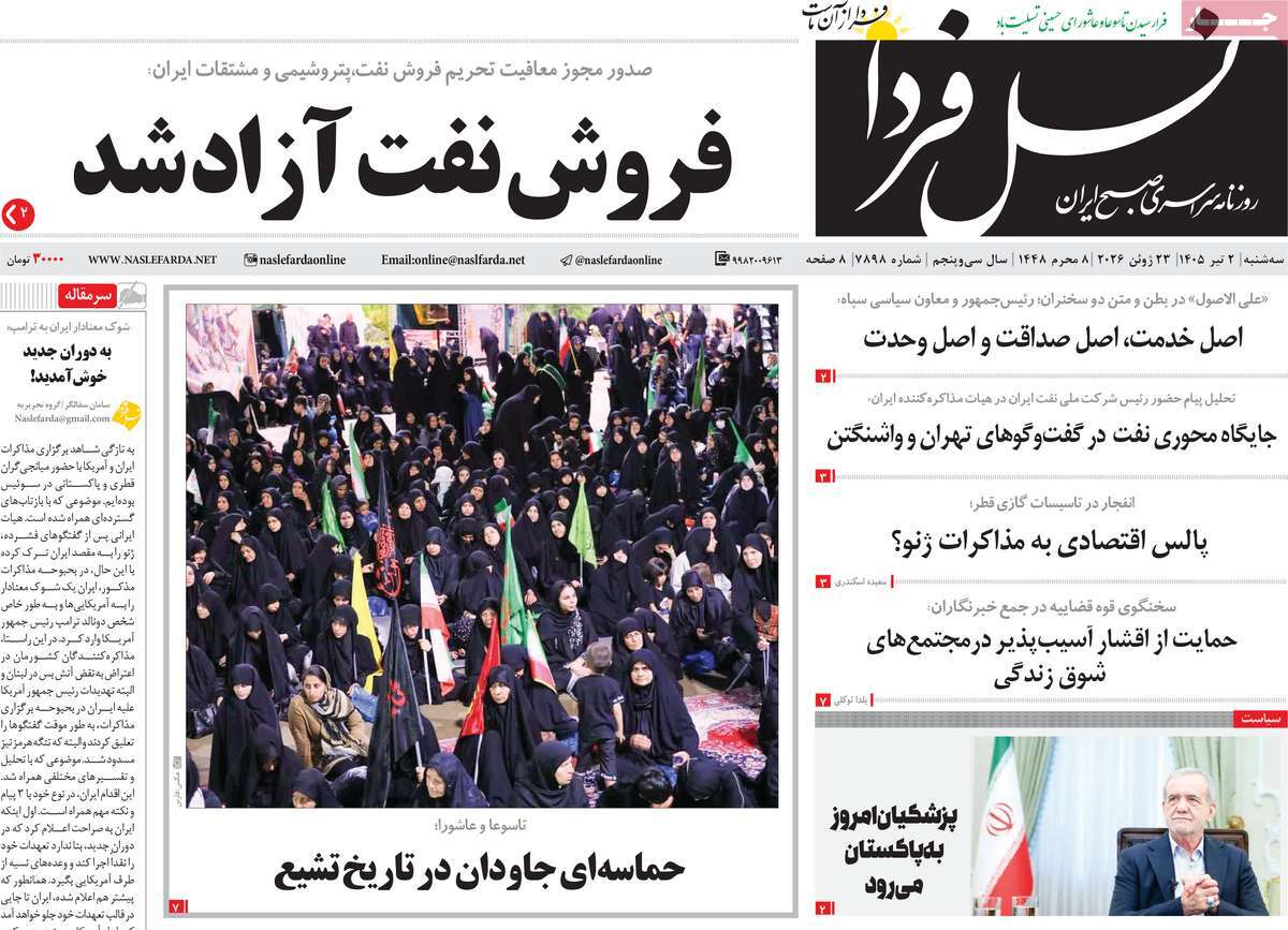 روزنامه نسل فردا