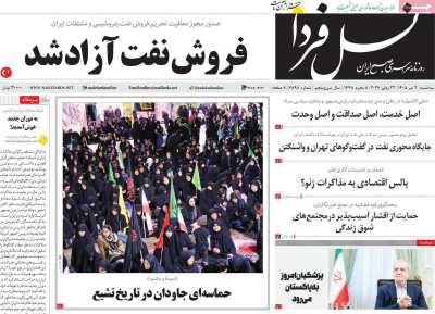 روزنامه نسل فردا