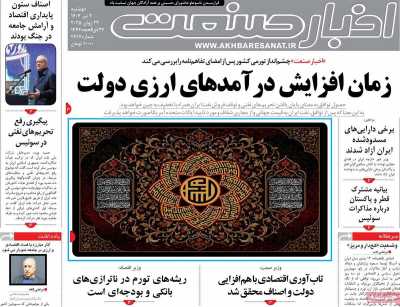 روزنامه اخبار صنعت