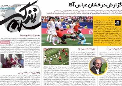 روزنامه زندگی سلام