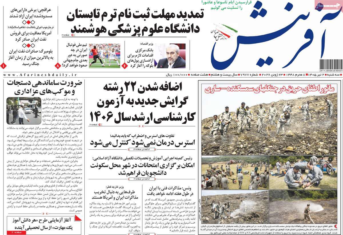 روزنامه آفرینش